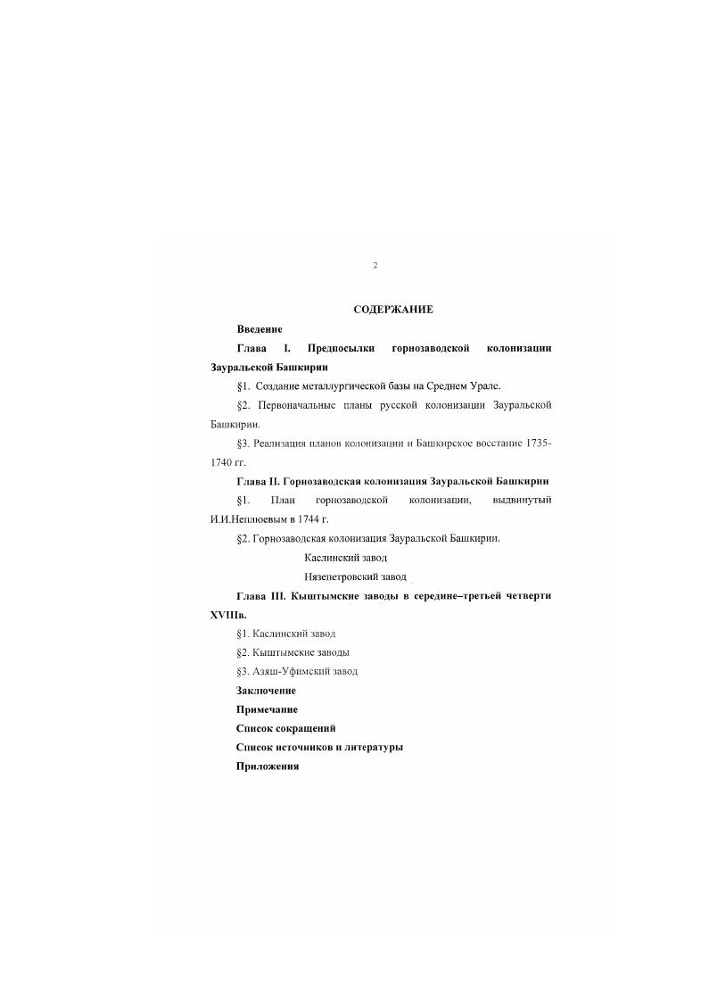 "Глава I. Предпосылки горнозаводской колонизации