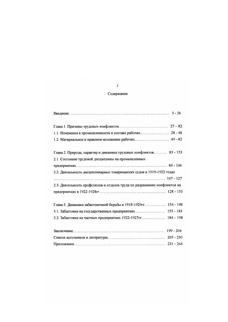 "Глава 1. Причины трудовых конфликтов  