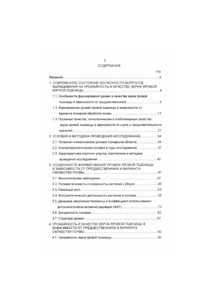 "1 2. Формирование урожая яровой пшеницы в зависимости от