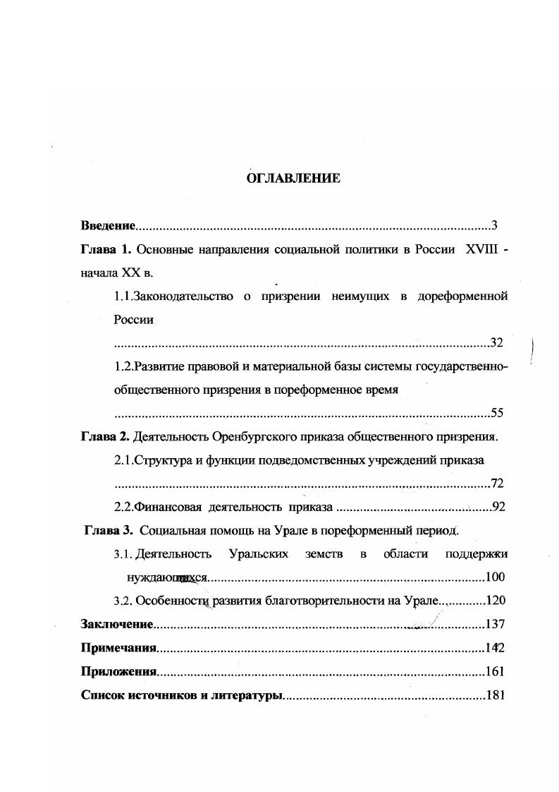 "Глава 1. Основные направления социальной политики в России XVIII начала XX в.