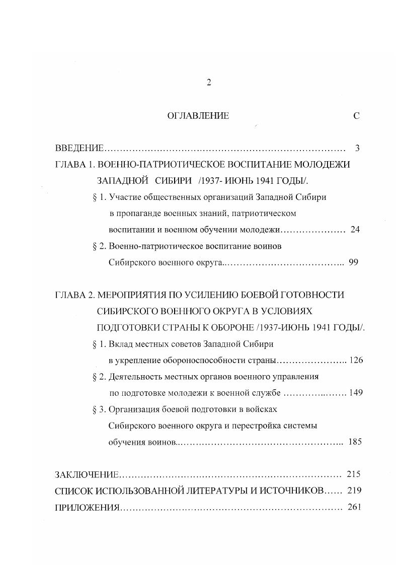 "ГЛАВА 1. ВОЕННОПАТРИОТИЧЕСКОЕ ВОСПИТАНИЕ МОЛОДЕЖИ ЗАПАДНОЙ СИБИРИ ИЮНЫ 1 ГОДЫ.
