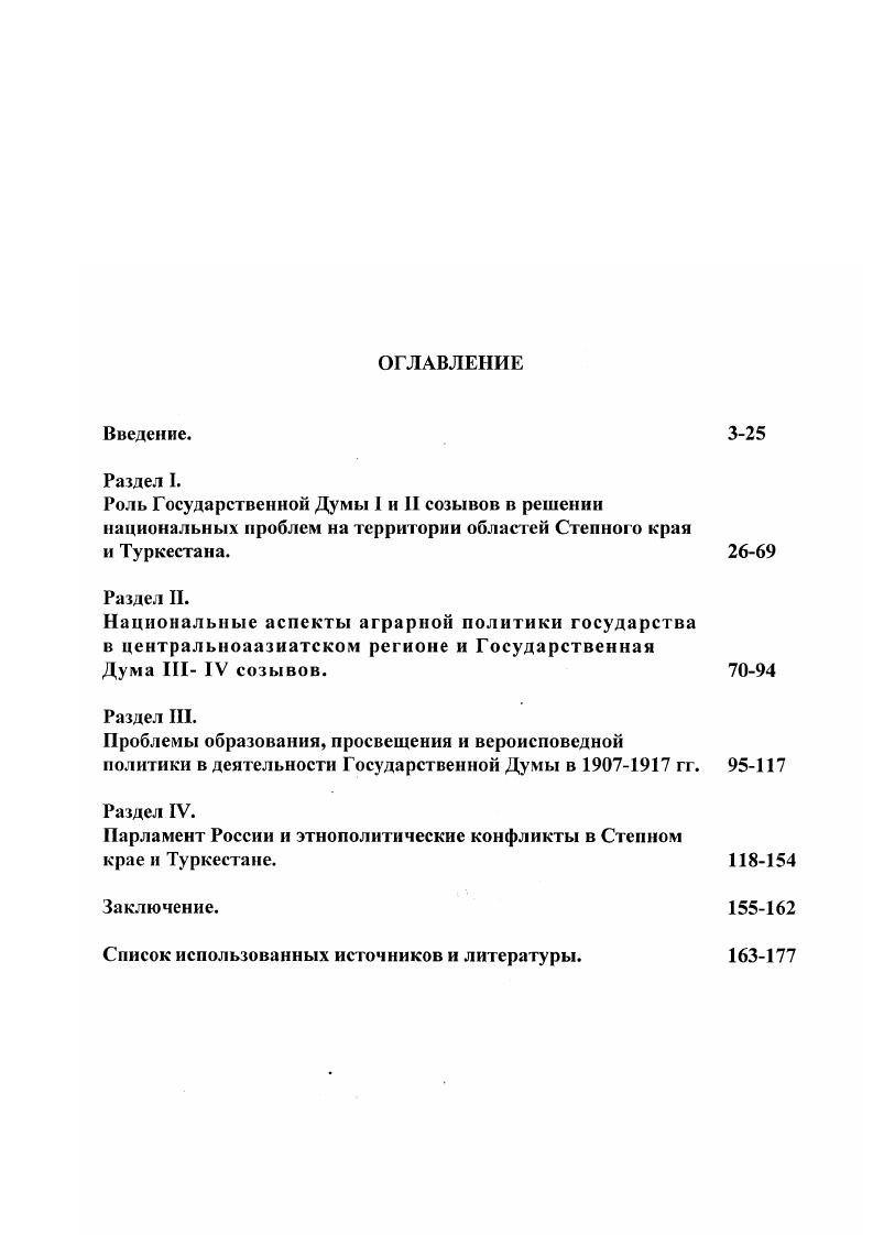 "Парламент России и этнополитические конфликты в Стенном крае и Туркестане.