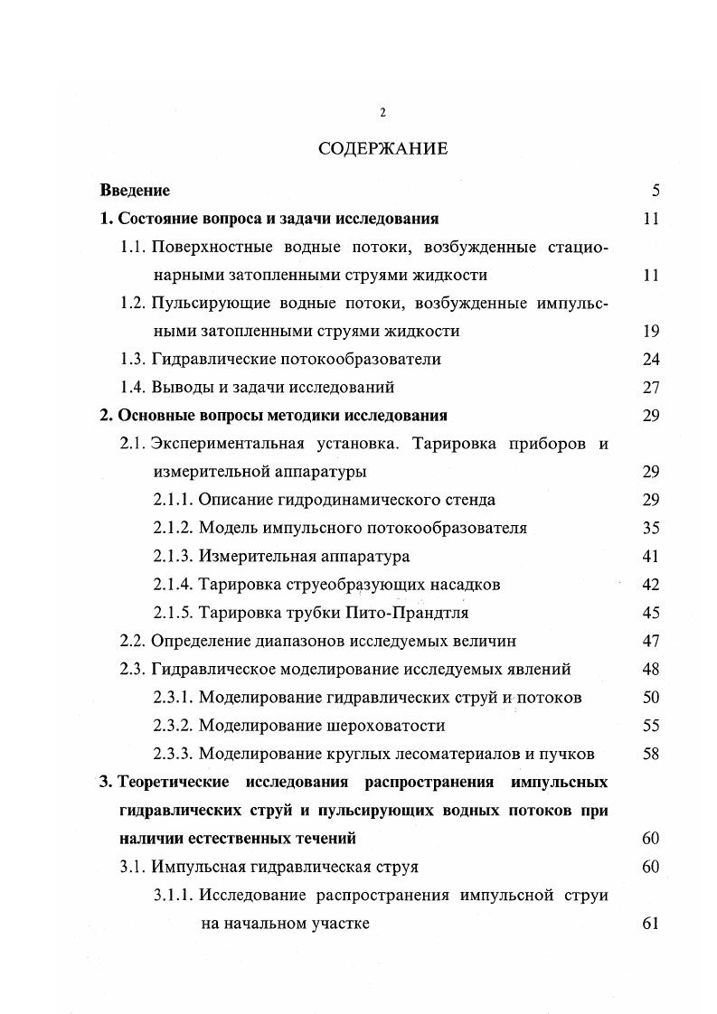"1. Состояние вопроса и задачи исследования 
