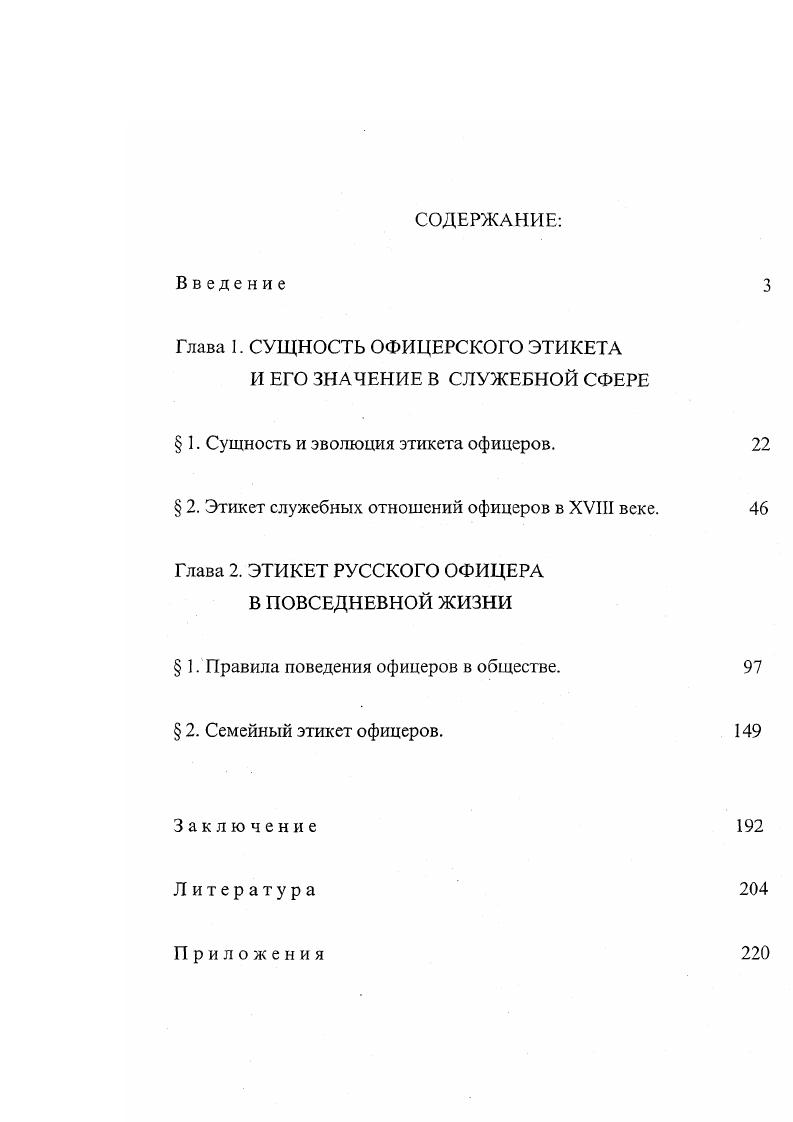 "Глава 1. СУЩНОСТЬ ОФИЦЕРСКОГО ЭТИКЕТА