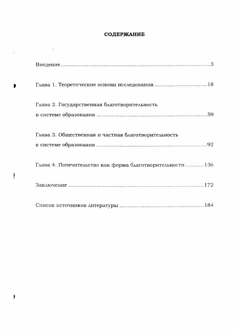 "Глава 1. Теоретические основы исследования