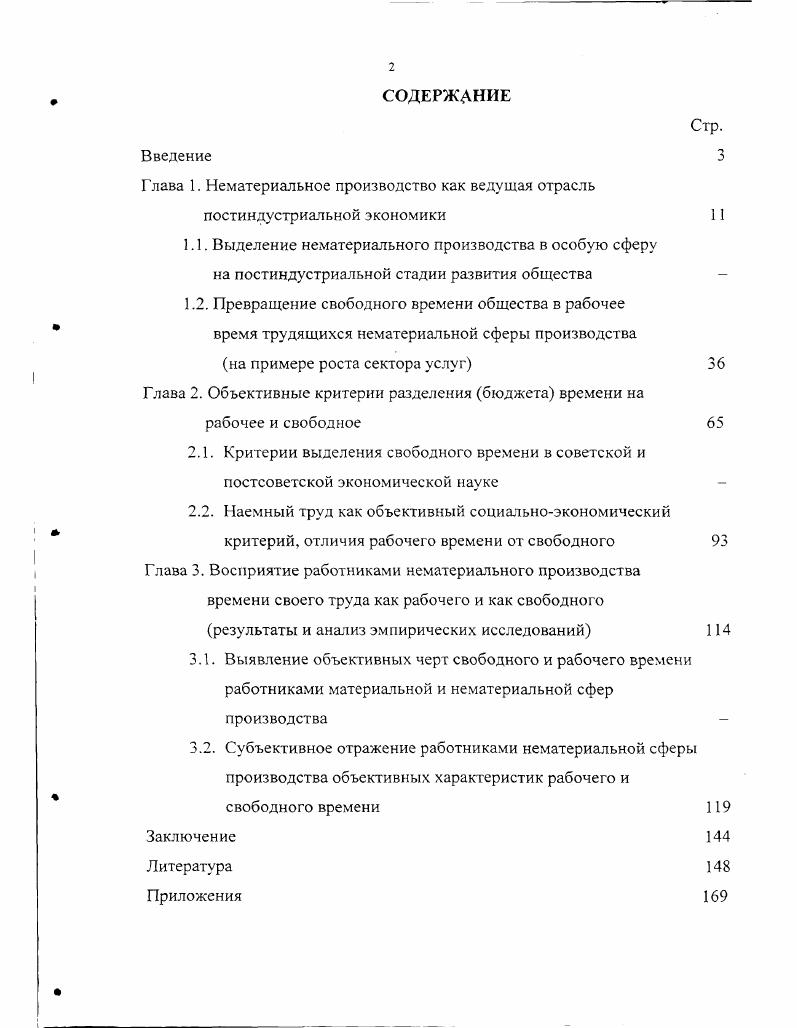 "Глава 1. Нематериальное производство как ведущая отрасль
