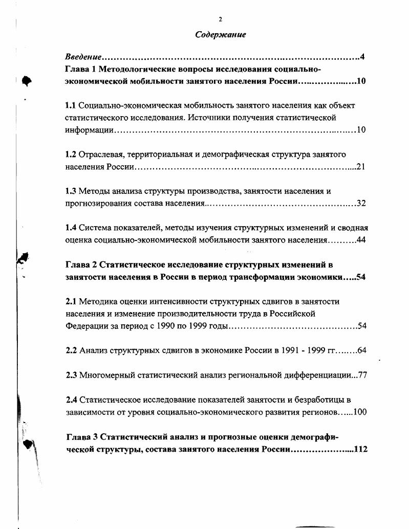 "2.2 Анализ структурных сдвигов в экономике России в  гг.