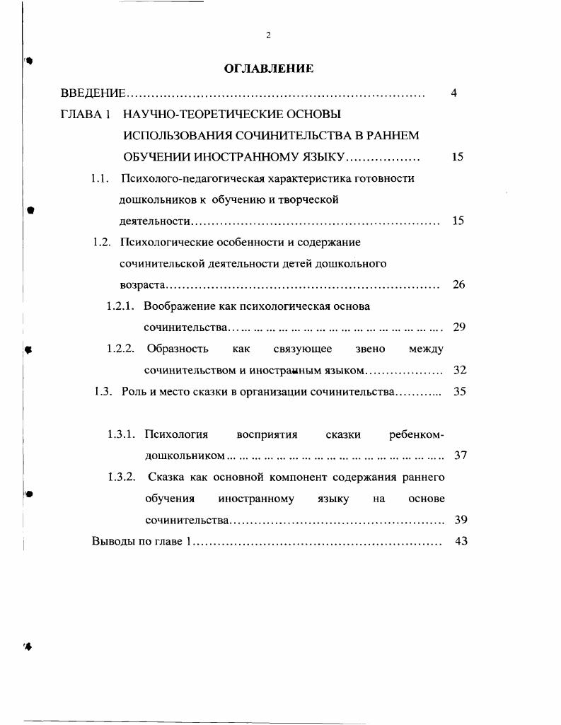 "если человек живет не в обществе репрессивного типа, не в семье репрессивного типа и не учится в школе репрессивного типа. Сравним эти данные с психологическими особенностями детей 6 лет. Что касается мотивов любой детской деятельности, например, игры или рисования, то, по выражению Выготского Л. С., ребнка интересует прежде всего процесс, а не результат . 