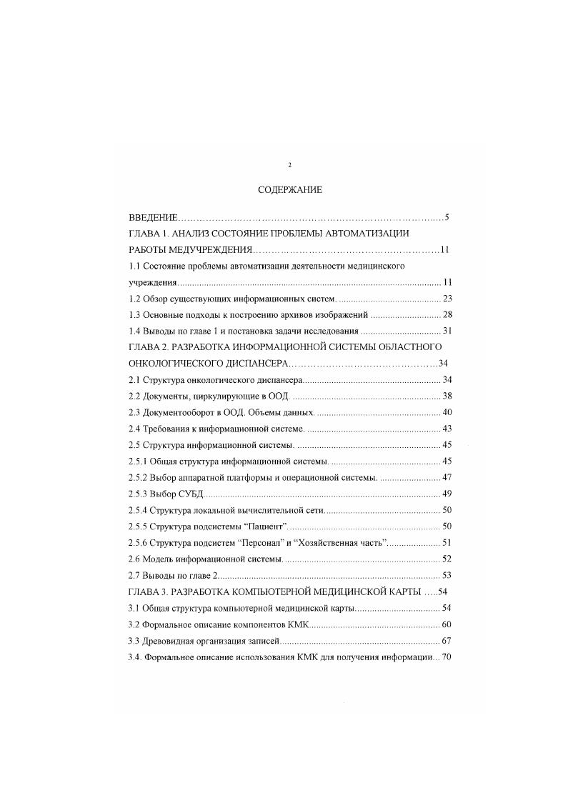 "ГЛАВА 1. АНАЛИЗ СОСТОЯНИЕ ПРОБЛЕМЫ АВТОМАТИЗАЦИИ