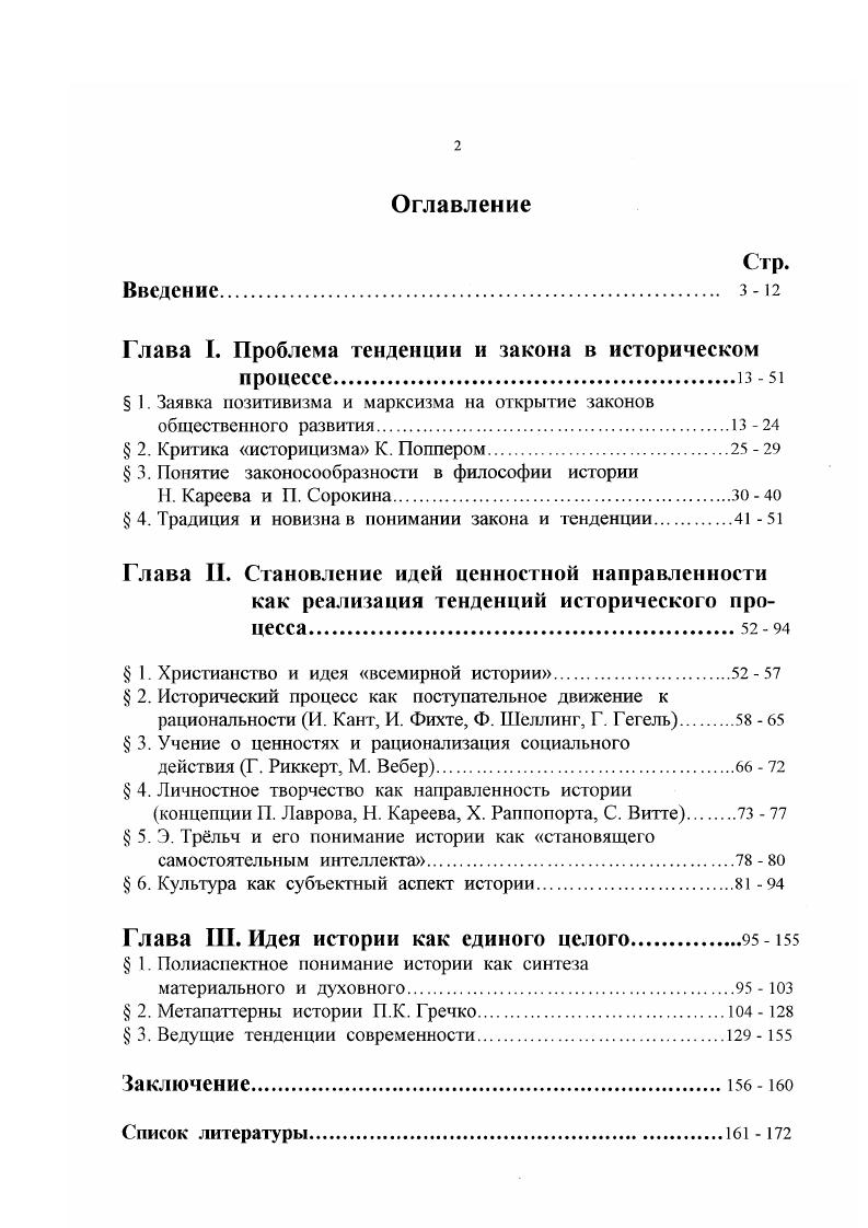 "Глава I. Проблема тенденции и закона в историческом