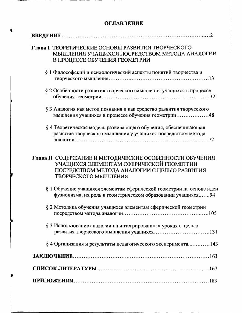 "Глава I ТЕОРЕТИЧЕСКИЕ ОСНОВЫ РАЗВИТИЯ ТВОРЧЕСКОГО