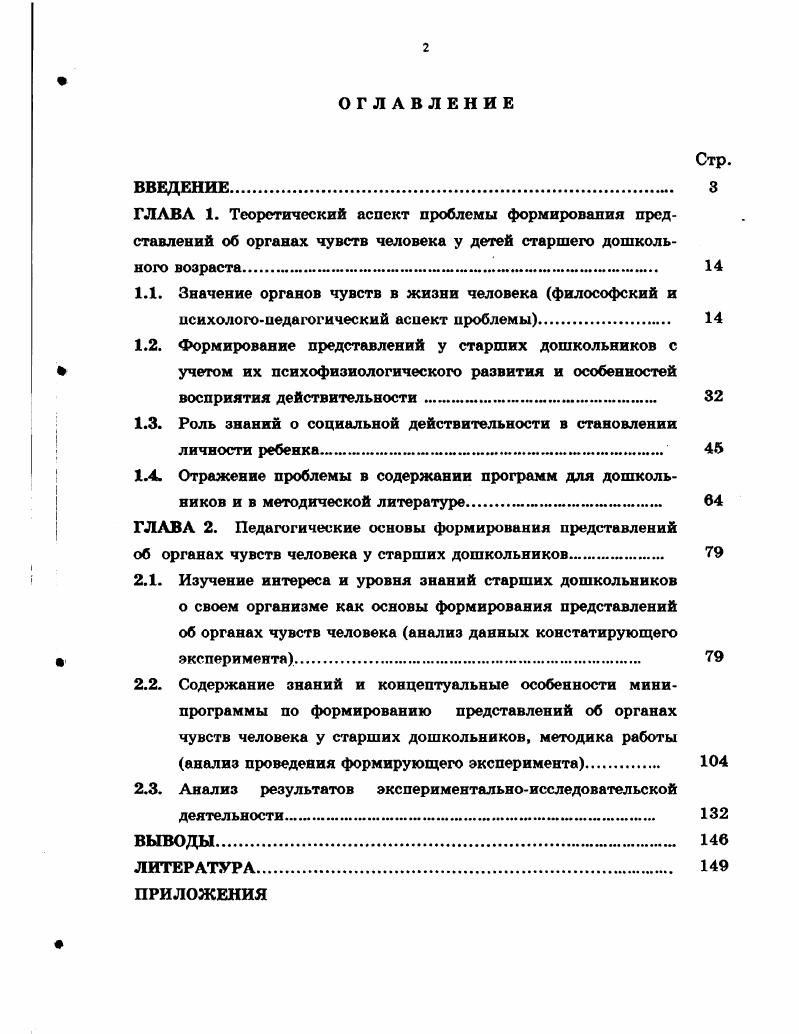 "1.3. Роль знаний о социальной действительности в становлении личности ребенка . .