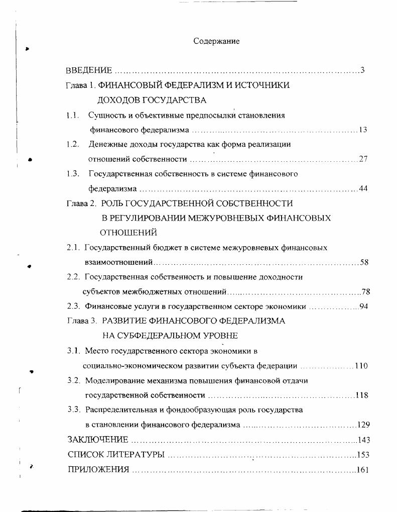 "Глава 1. ФИНАНСОВЫЙ ФЕДЕРАЛИЗМ И ИСТОЧНИКИ ДОХОДОВ ГОСУДАРСТВА