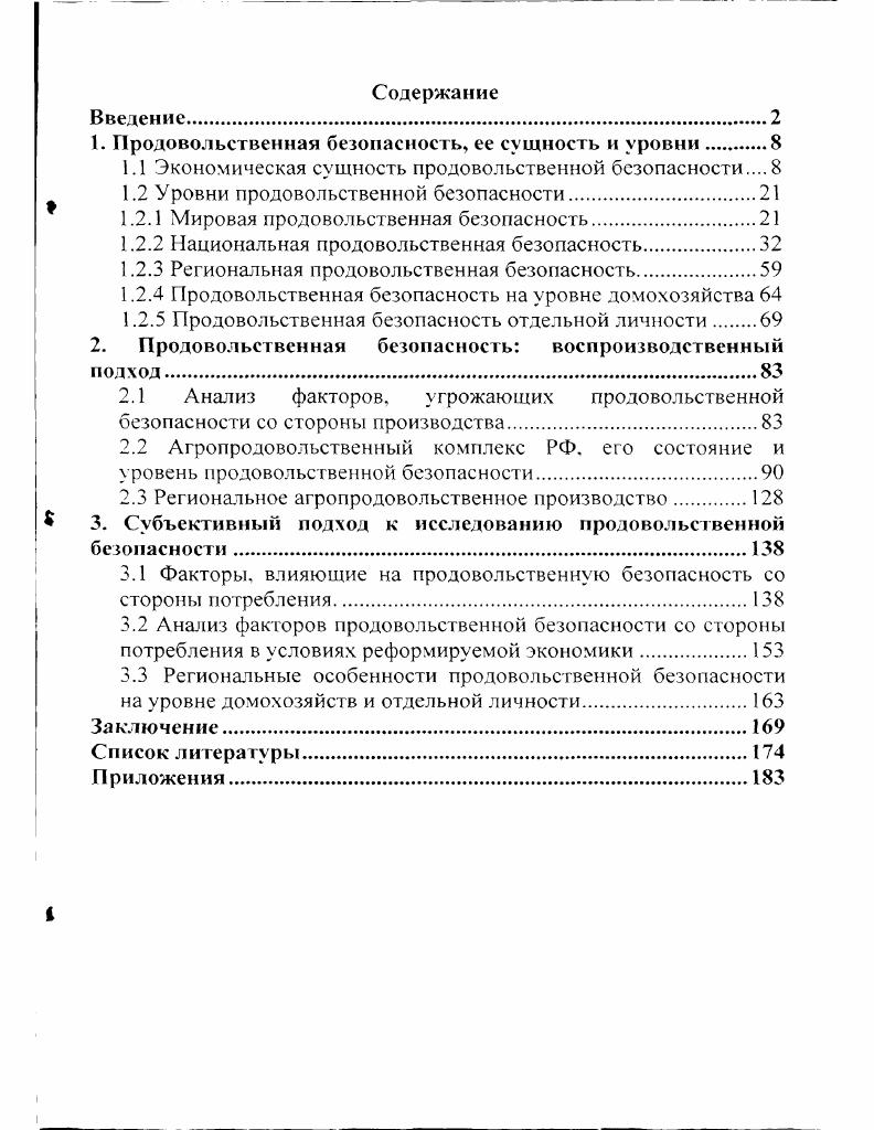 "1. Продовольственная безопасность, ее сущность и уровни 