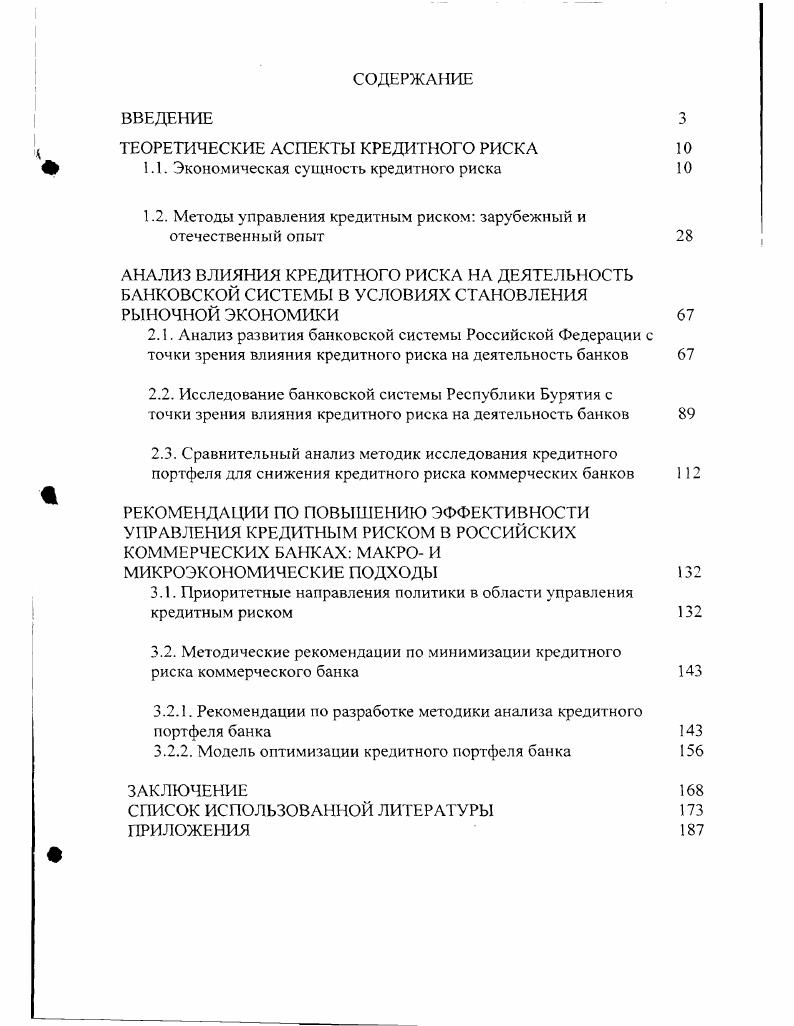 "ТЕОРЕТИЧЕСКИЕ АСПЕКТЫ КРЕДИТНОГО РИСКА 