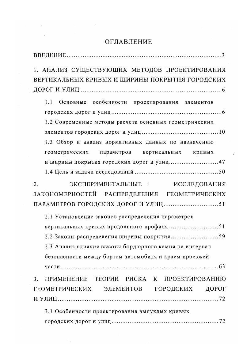 "1.1 Основные особенности проектирования элементов городских дорог и улиц