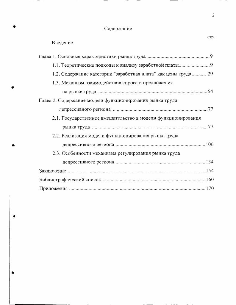 "Глава 1. Основные характеристики рынка труда