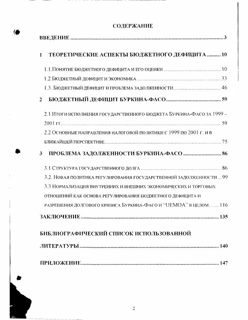 "1 ТЕОРЕТИЧЕСКИЕ АСПЕКТЫ БЮДЖЕТНОГО ДЕФИЦИТА.