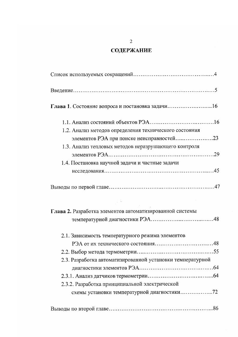 "Глава 1. Состояние вопроса и постановка задачи