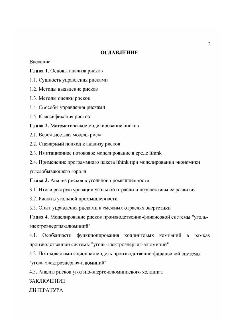 "Глава 2. Математ ическое моделирование рисков
