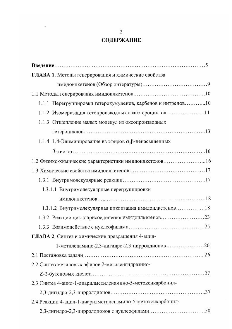 "ГЛАВА 1. Методы генерирования и химические свойства