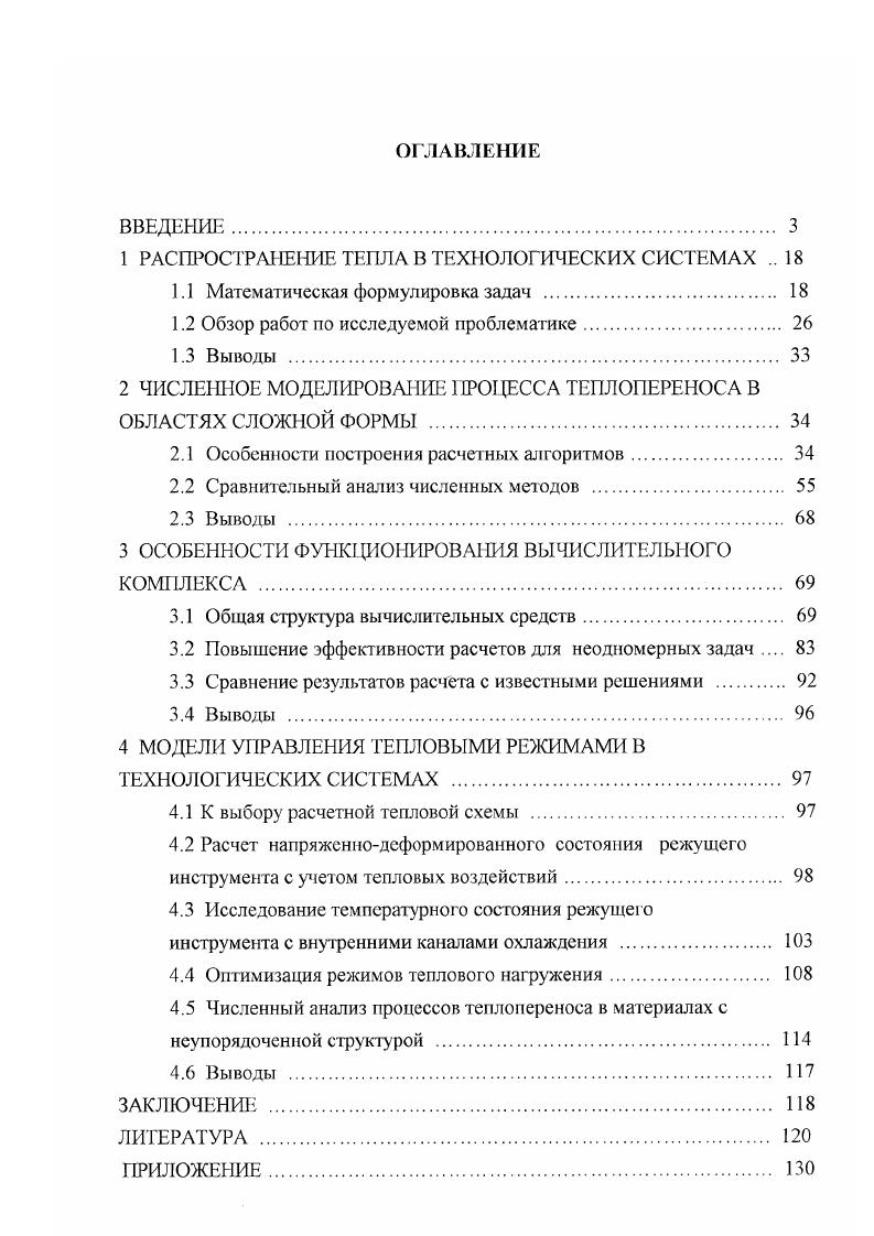 "1 РАСПРОСТРАНЕНИЕ ТЕПЛА В ТЕХНОЛОГИЧЕСКИХ СИСТЕМАХ 