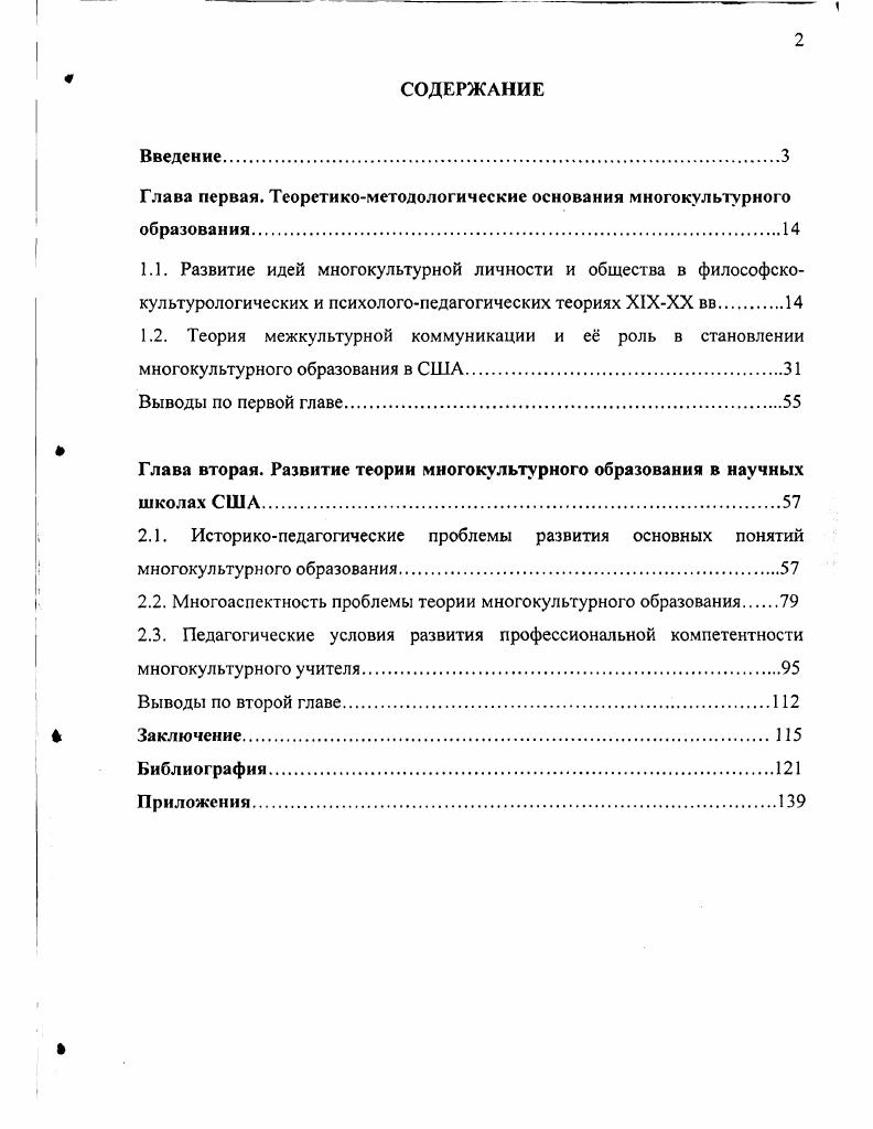 "Глава первая. Теоретикометодологические основания многокультурного образования