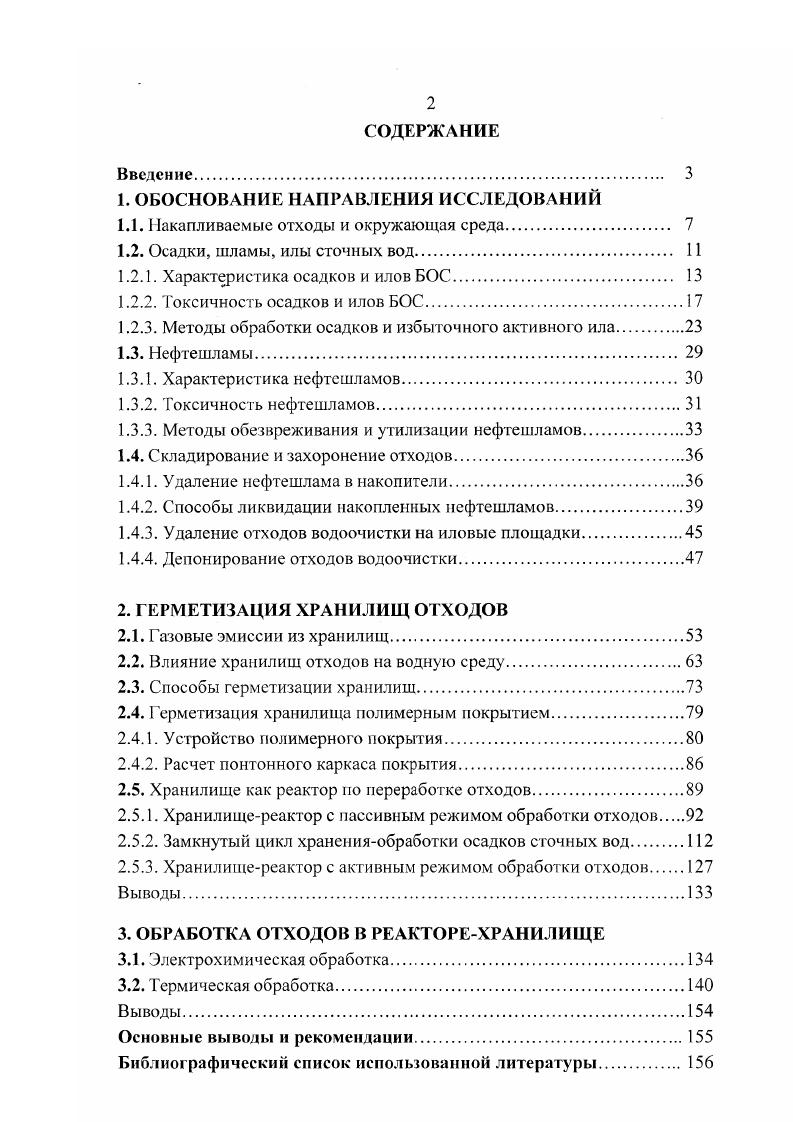 "1. ОБОСНОВАНИЕ НАПРАВЛЕНИЯ ИССЛЕДОВАНИЙ