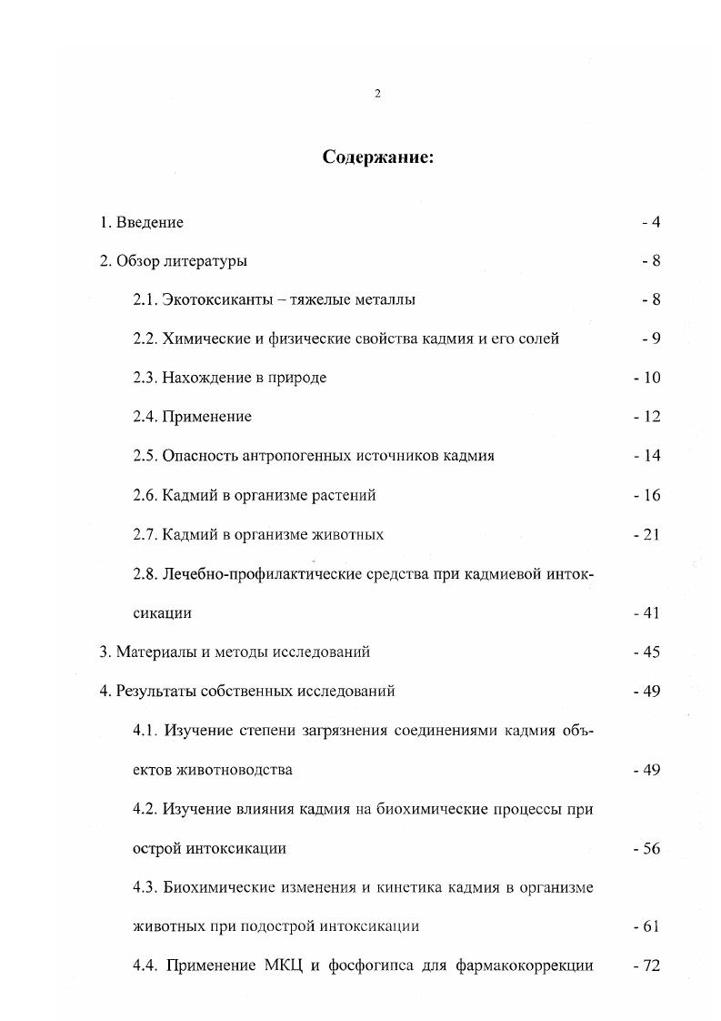 "2.1. Экотоксиканты  тяжелые металлы  