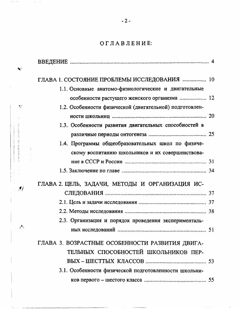 "ГЛАВА 1. СОСТОЯНИЕ ПРОБЛЕМЫ ИССЛЕДОВАНИЯ 