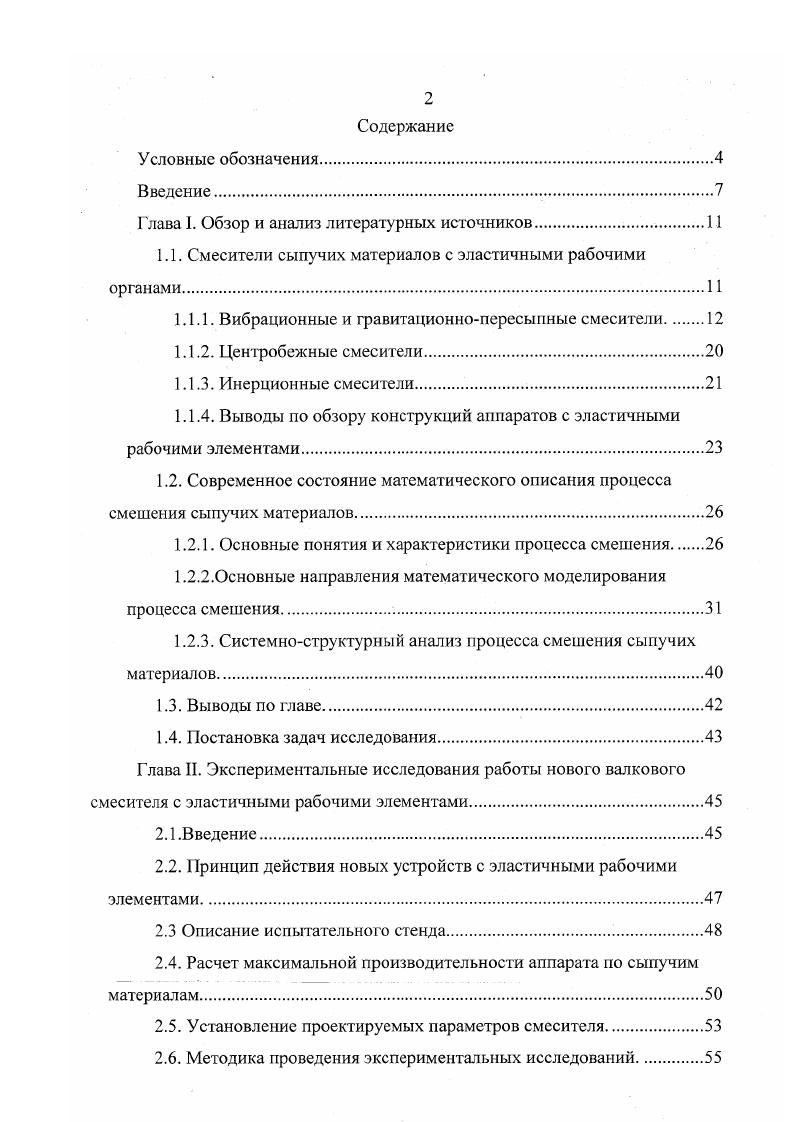 "Глава I. Обзор и анализ литературных источников.