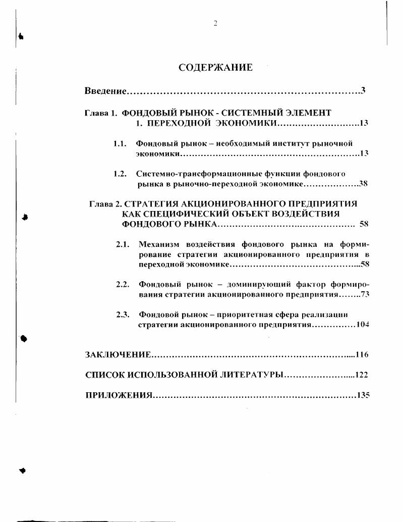 "Глава 1. ФОНДОВЫЙ РЫНОК  СИСТЕМНЫЙ ЭЛЕМЕНТ