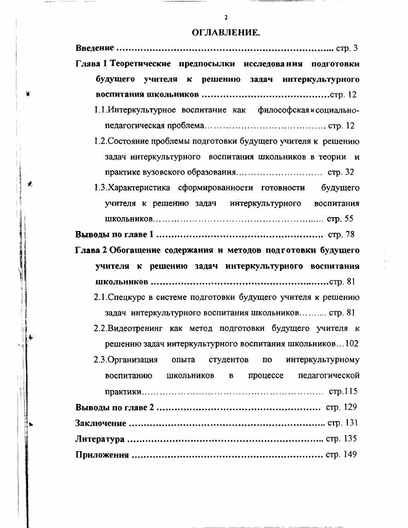 "2.2.Видеотренинг как метод подготовки будущего учителя к решению задач интеркультурного воспитания школьников. 