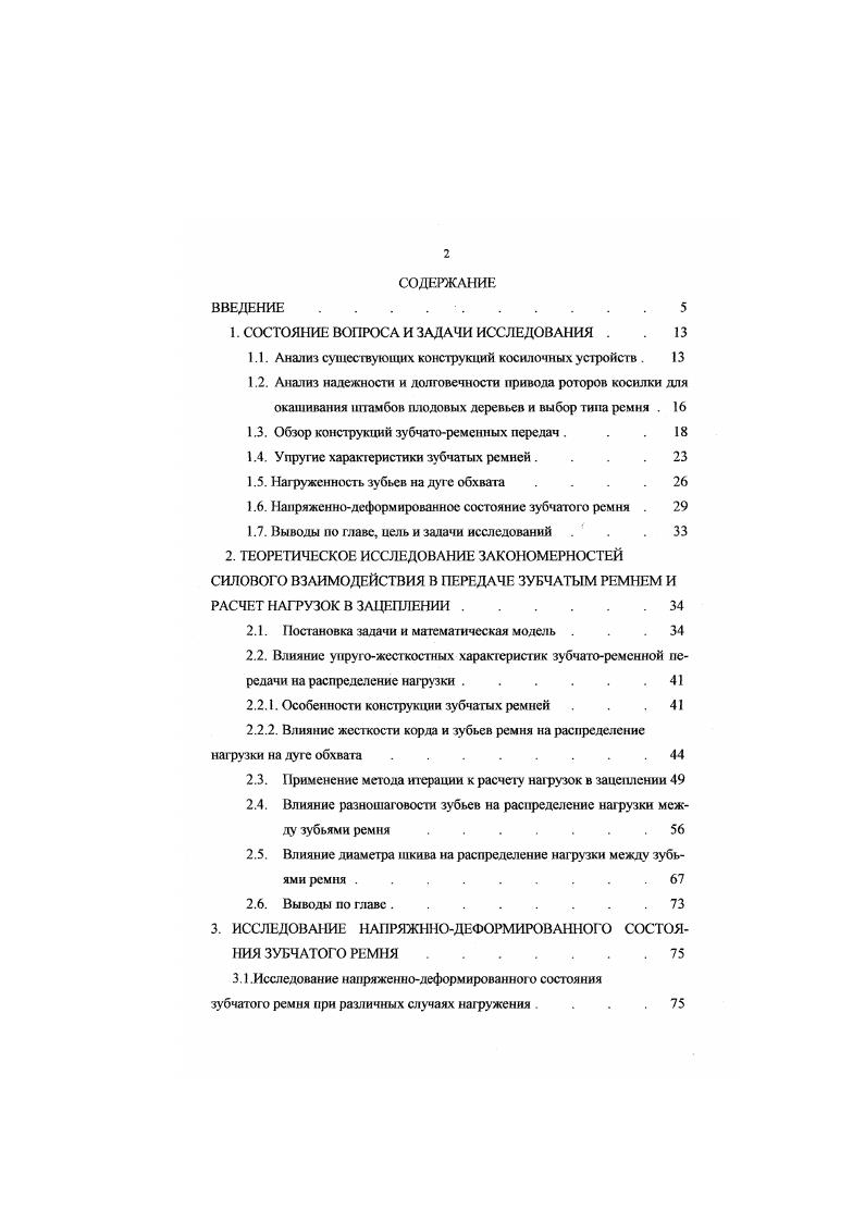 "1. СОСТОЯНИЕ ВОПРОСА И ЗАДАЧИ ИССЛЕДОВАНИЯ . 