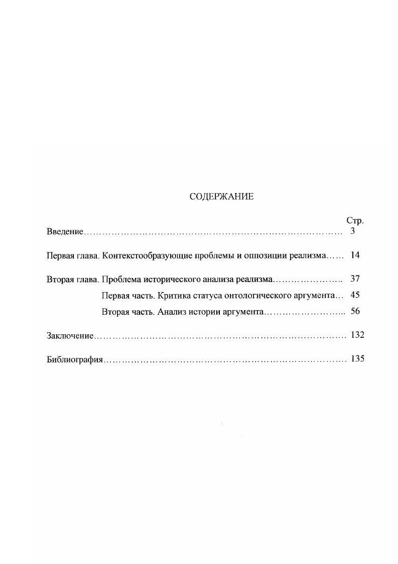 "Первая глава. Контекстообразующие проблемы и оппозиции реализма 