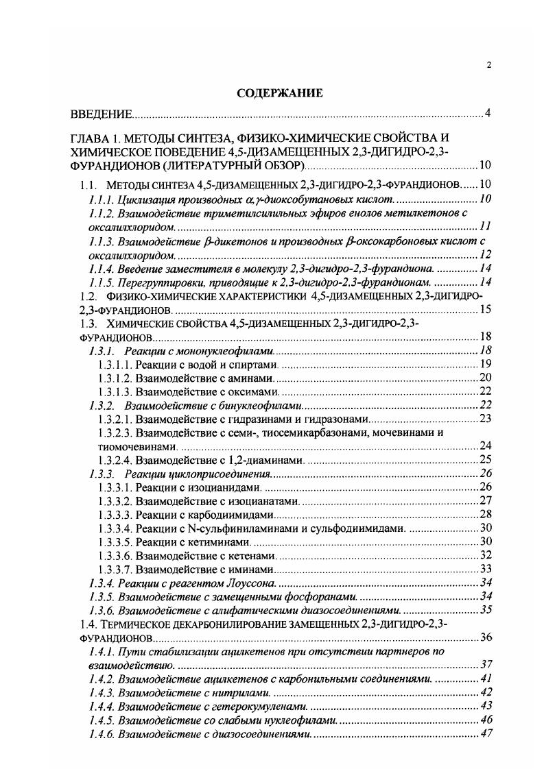 "1.1. Методы синтеза 4,5дизамещенных 2,3дигидро2,3фурандионов 