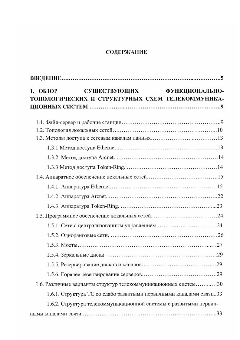 "1. ОБЗОР СУЩЕСТВУЮЩИХ ФУНКЦИОНАЛЬНО