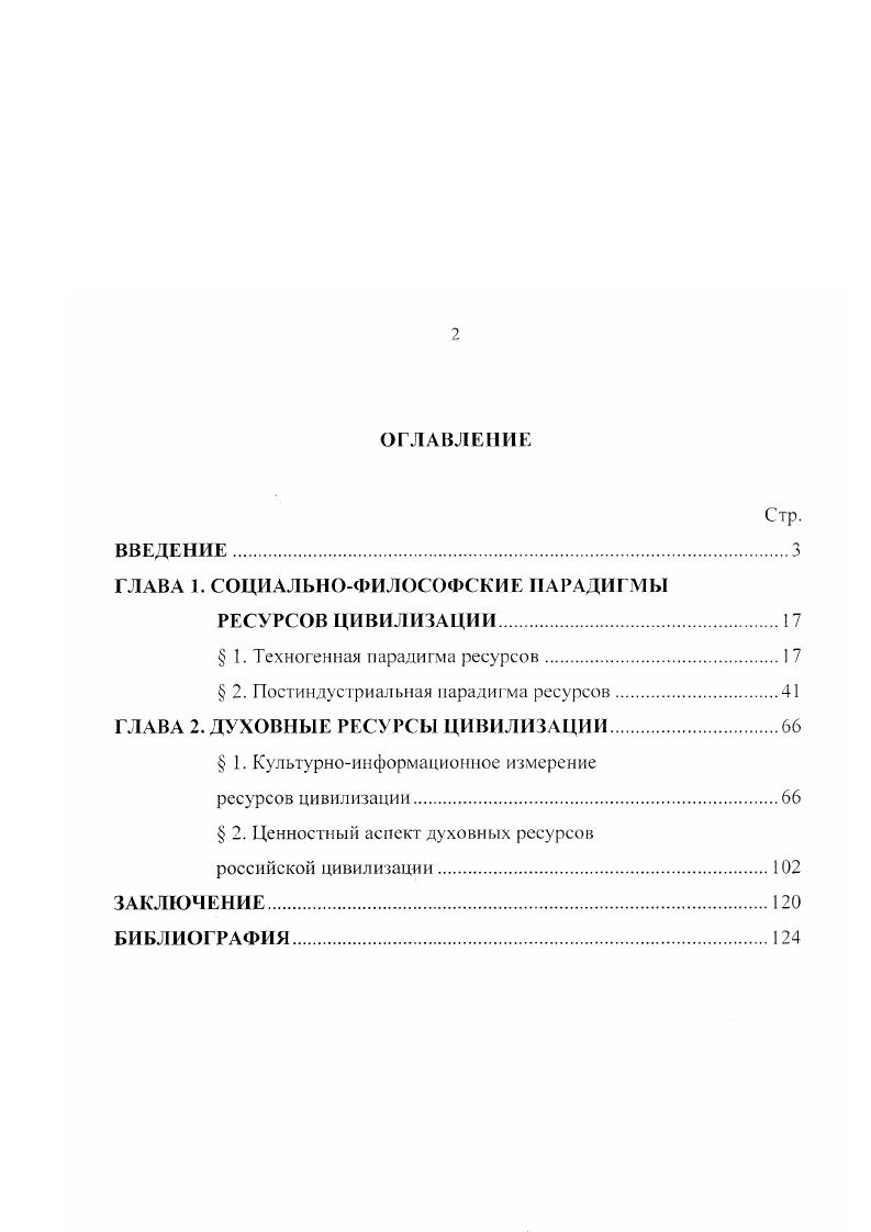 "ГЛАВА 1. СОЦИАЛЬНОФИЛОСОФСКИЕ ПАРАДИГМЫ