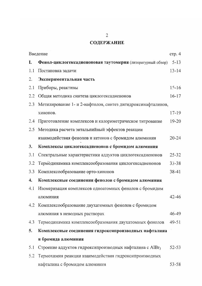 "1. Фенолциклогексадиеноновая таутомерия литературный обзор