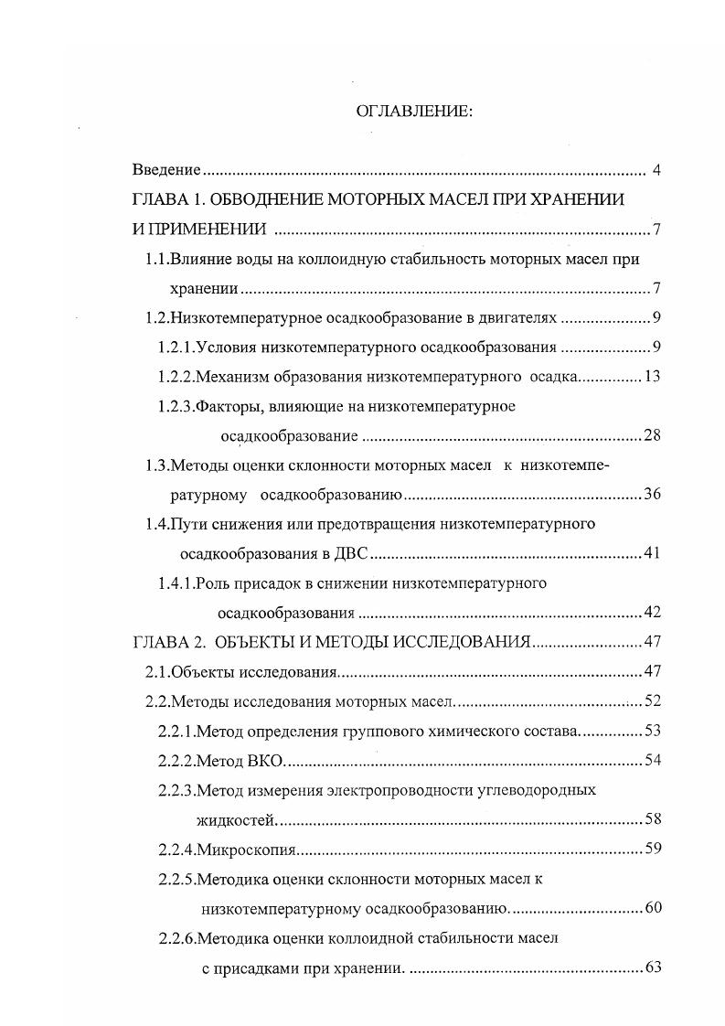 "ГЛАВА 1. ОБВОДНЕНИЕ МОТОРНЫХ МАСЕЛ ПРИ ХРАНЕНИИ И ПРИМЕНЕНИИ 
