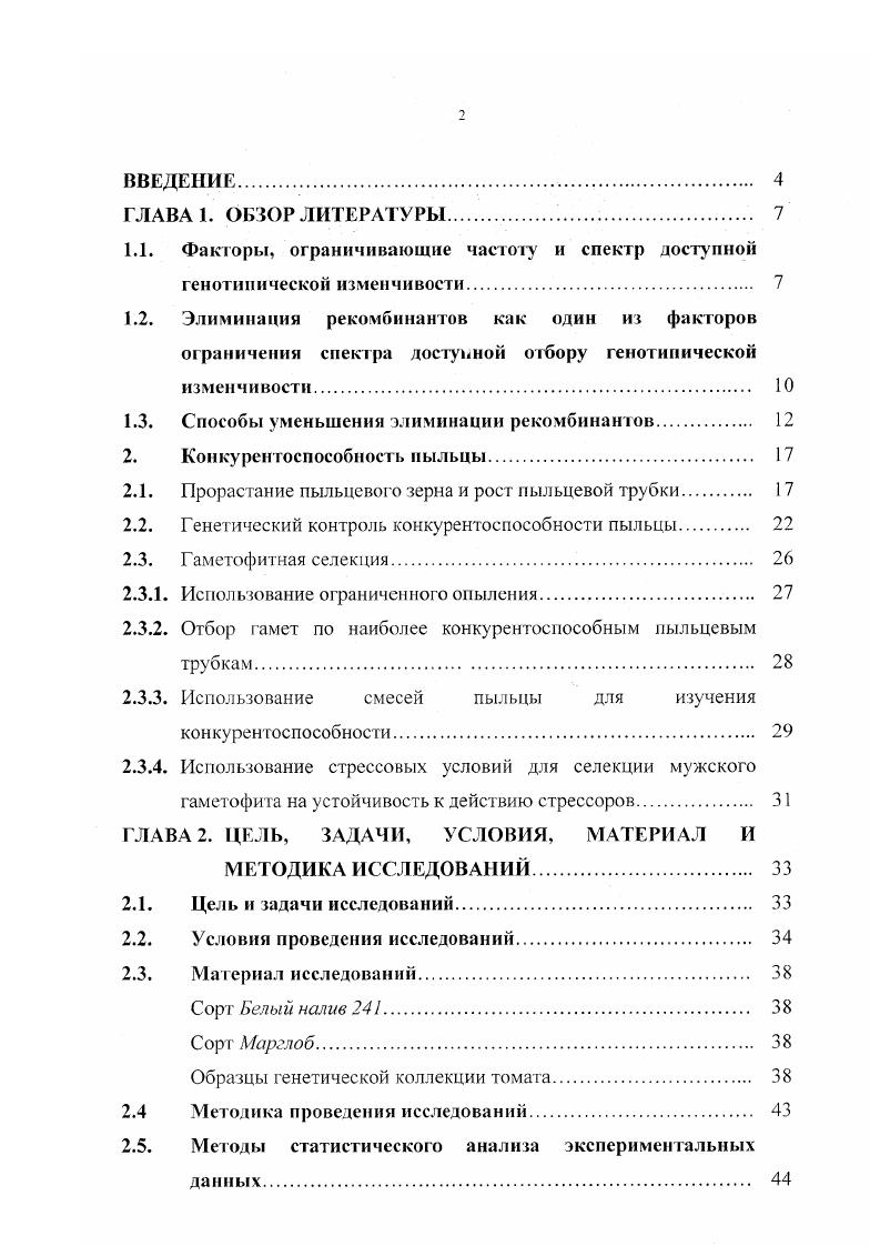 "1.3. Способы уменьшения элиминации рекомбинантов 