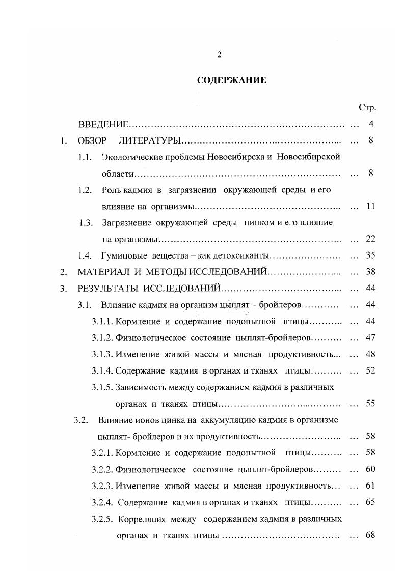 "1.1. Экологические проблемы Новосибирска и Новосибирской области 