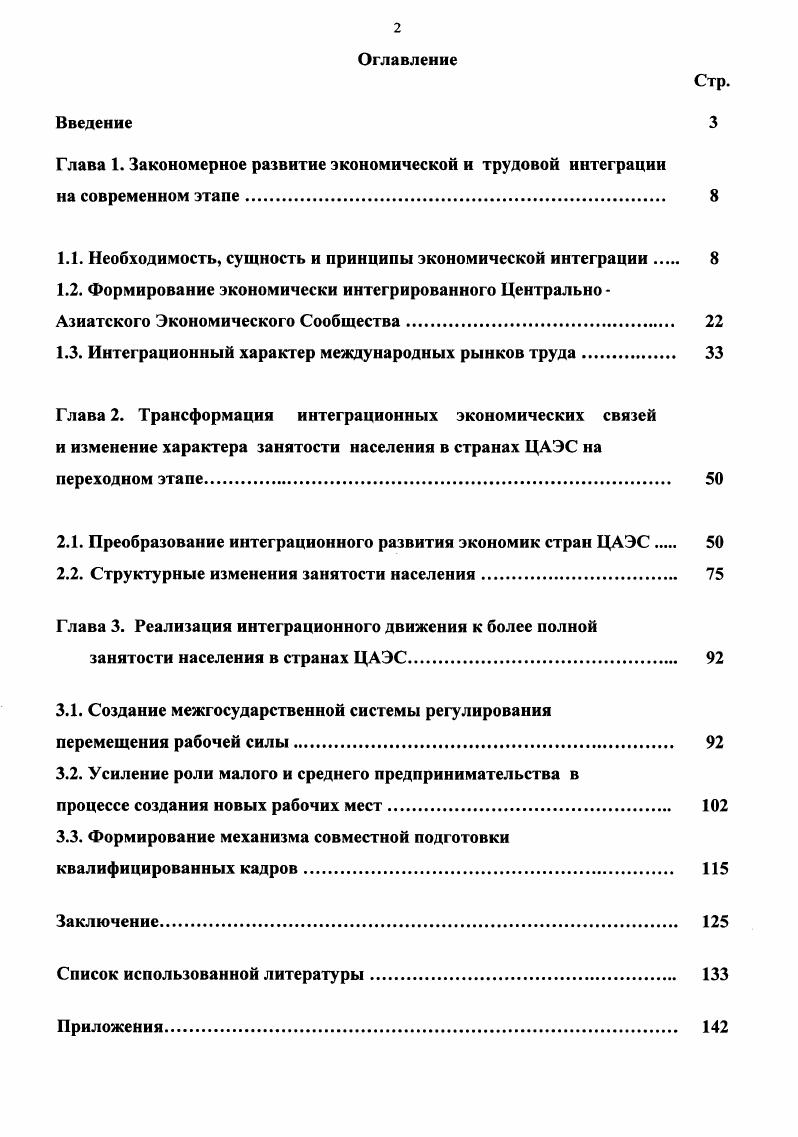 "1.1. Необходимость, сущность и принципы экономической интеграции 