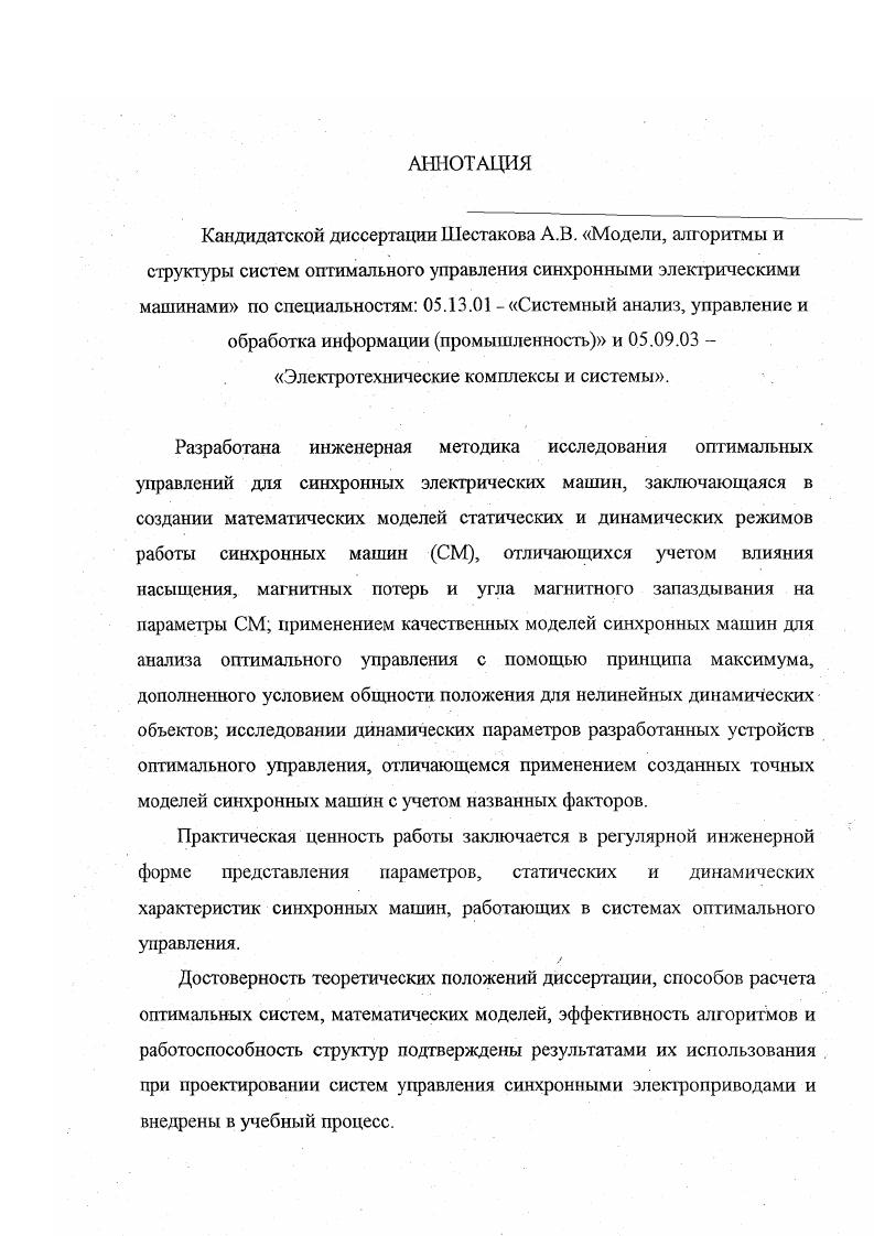 "ГЛАВА 1. СТАТИЧЕСКИЕ МОДЕЛИ СИНХРОННЫХ МАШИН С УЧЕТОМ НАСЫЩЕНИЯ И ПОТЕРЬ В СТАЛИ
