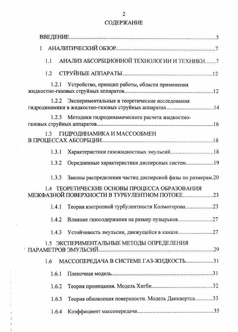 "1.1 АНАЛИЗ АБСОРБЦИОННОЙ ТЕХНОЛОГИИ И ТЕХНИКИ 