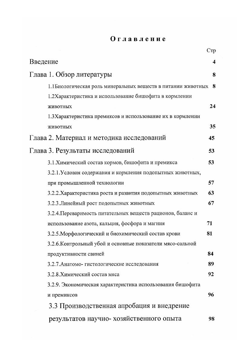 "1.3Характеристика премиксов и использование их в кормлении животных 