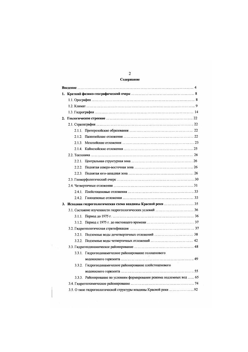 "Рнс. Красная река. Е протяженность составляет около 0 км, а ширина колеблется в пределах ог нескольких сотен до м. Река Тхайбинь имеет меньшие размеры как по длине, так и по ширине. Система Красной реки начинается у юрода Вьетчи. Да. Ло и Тхао Отсюда и начинается Красная река, которая течет по впадине па протяжении около 0 км и впадает в морс в районе Балат. По данным многолетних наблюдений гг. Шонтай составляет мс. Этот расход ниже постепенно распределяется на несколько протоков. Дуонг , р. Луок 0. Намдинь . Нинко остающийся расход впадает в море по основному руслу Красной реки в районе Балат. В дождливый сезон обьем поверхностного стока составляет ,4 от общего голового, а в сухой сезон лишь . Расход Красной реки также неравномерен по сезонам и месяцам года максимальные значения наблюдаются в августе, минимальные в марте, иногда в апреле. В таблице 1. Шонтай. В течение лет с по г. Ханой наблюдался в г. Самый низкий уровень уреза воды на станции Ханой наблюдался в г. Амплитуда головых колебаний уровней реки зависиг от интенсивности выпадения атмосферных осадков и уменьшается постепенно вниз по течению например, на станции Шопан амплитуда уровней составляет 6,,2 м, па станции Ханой 5. Тхыонгкат 4. Таблица 1. Ю . 