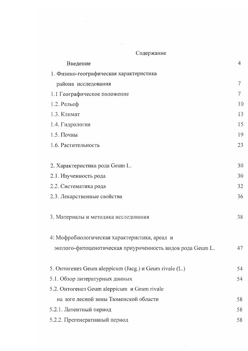 "1. Физикогеографическая характеристика