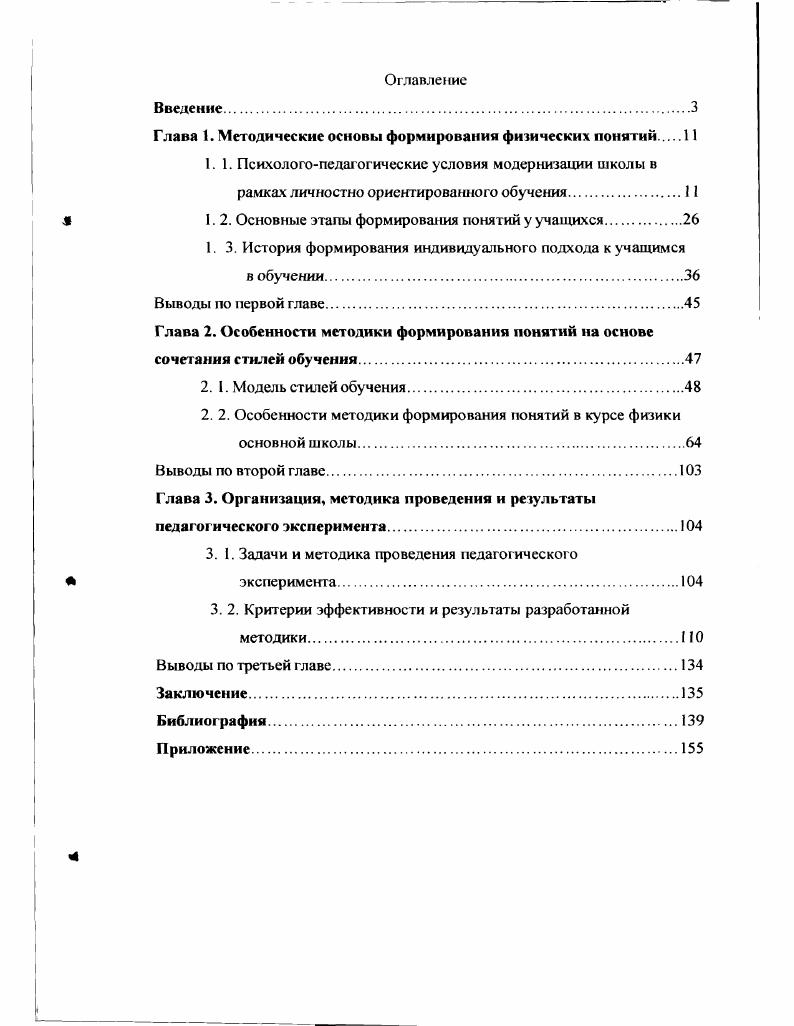 "Глава 1. Методические основы формирования физических понятий 