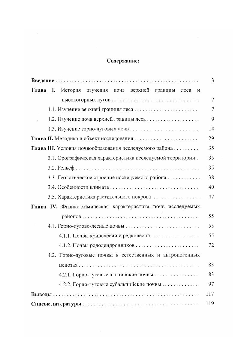 "Глава I. История изучения почв верхней границы леса и